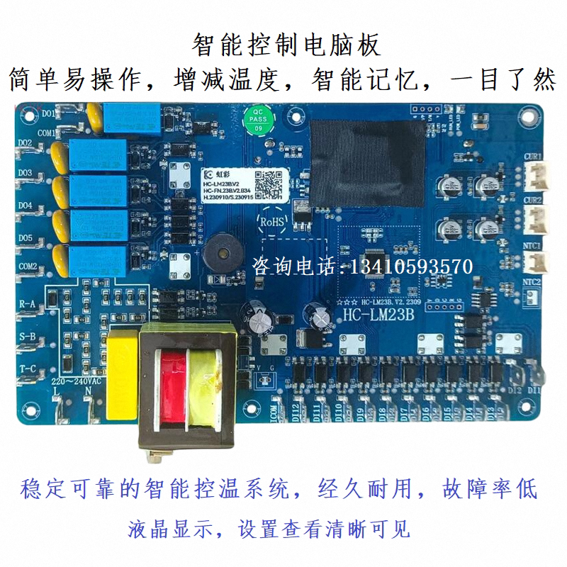 虹彩HC-LM23B电路板工业冷水机冷油机电脑板冷却机控制主板液晶屏