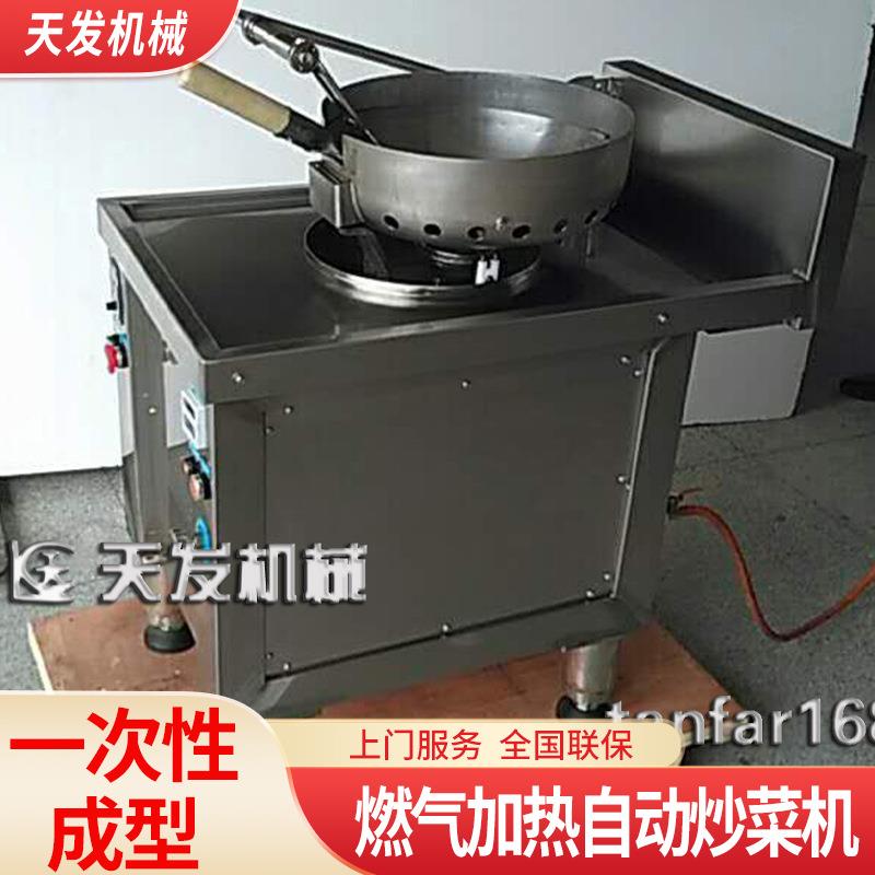 燃气加热自动炒菜机掂锅炒饭机自动掂锅炒面炒粉机炒饭机器