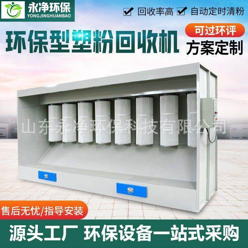 塑粉回收机喷塑塑粉回收柜静电粉末回收室打磨室环保设备塑粉回收