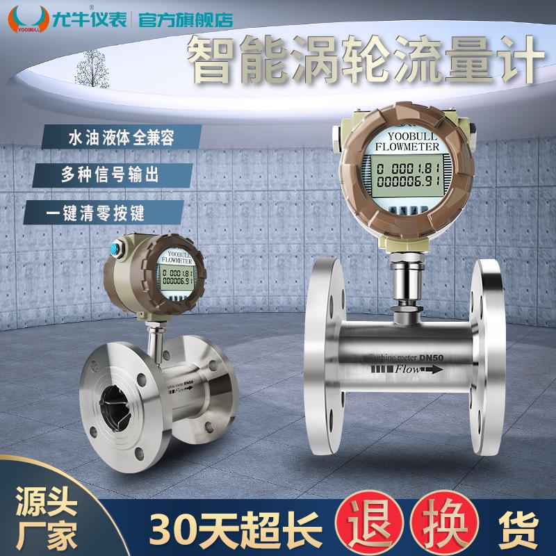 涡轮流量计水液体柴油汽油食用油甲醇LWGY电子数显不锈钢流量计