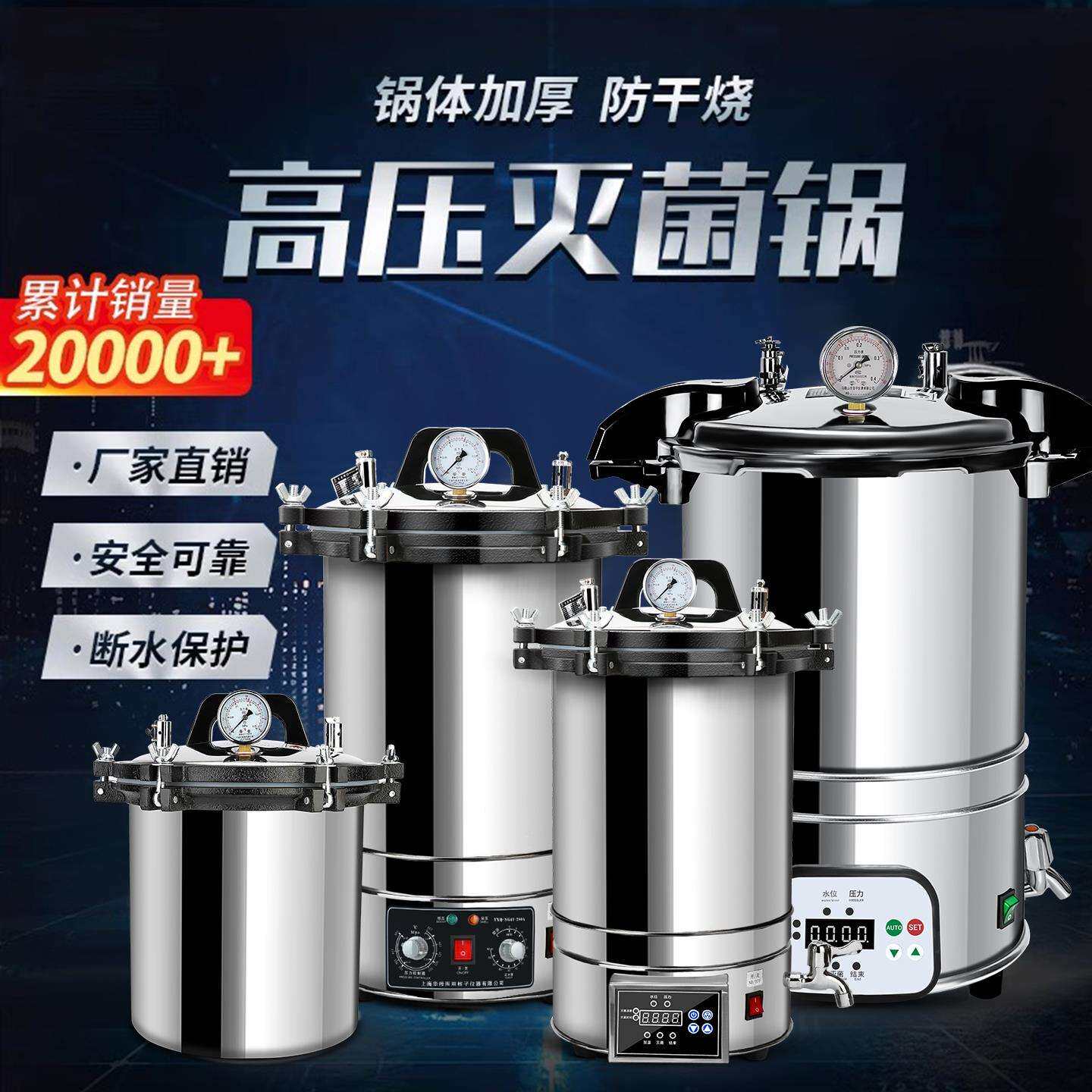 压力蒸汽灭菌器高温手提式高压灭菌锅实验室小型立式锅疗中国大陆
