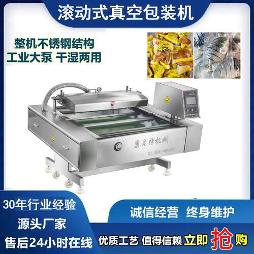 海鲈鱼真空包装机 清水藕片滚动式封口机 抽真空连续式包装设备