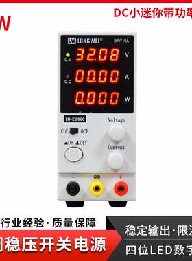 龙威直流稳压电源30V10A迷你可调开关电源电镀老化高精四位电源