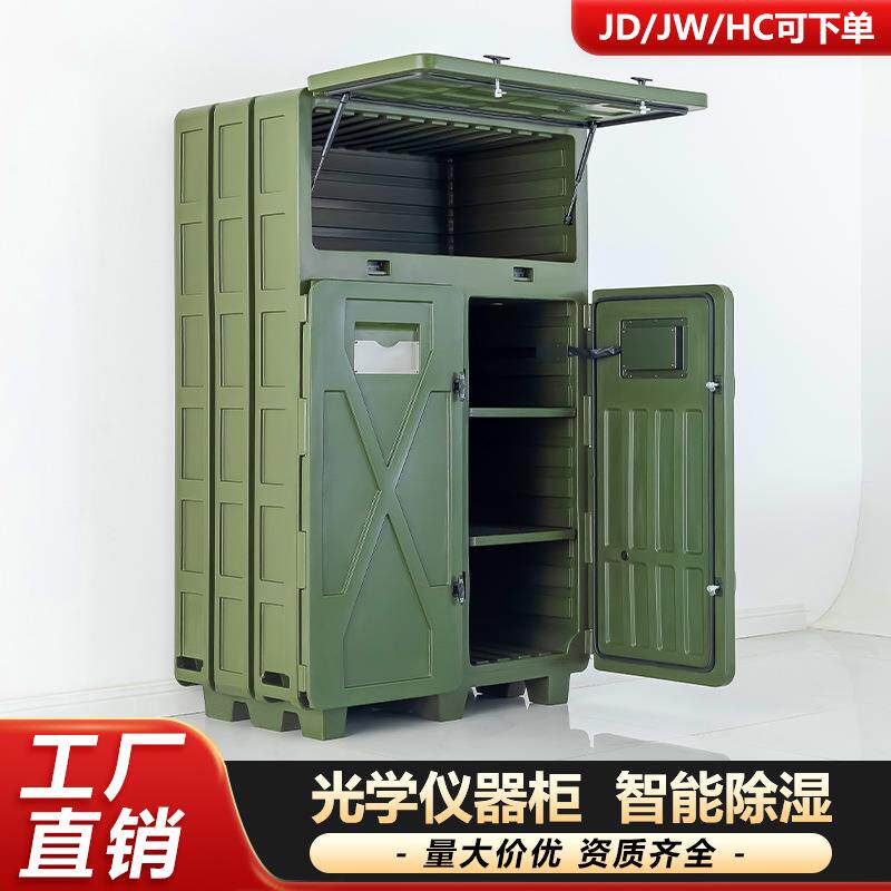 智能光学仪器柜光电装备柜工业恒温除湿干燥柜一次成型滚塑仪器柜