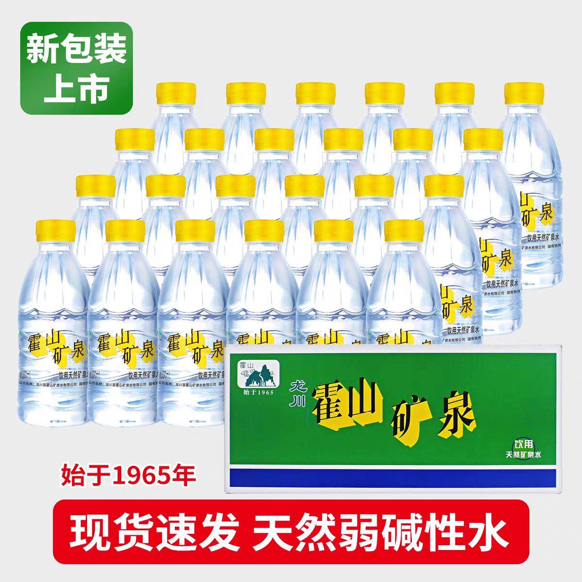 霍山矿泉水河源龙川黎咀特产弱碱性天然饮用水24瓶330ML小瓶1整箱
