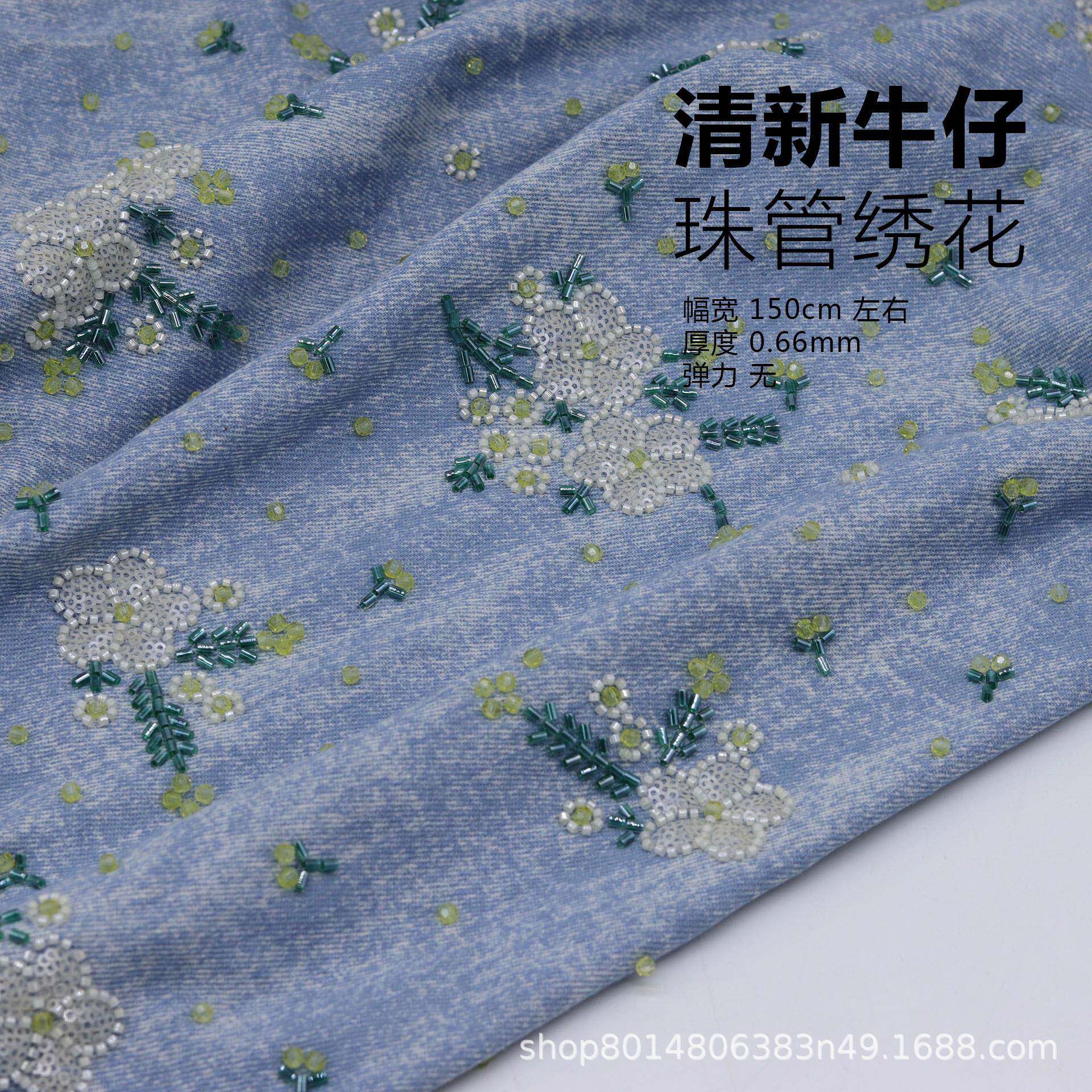 清新碎花珠管绣花牛仔布料服装面料高档做牛仔裤裙子箱包帽子面料