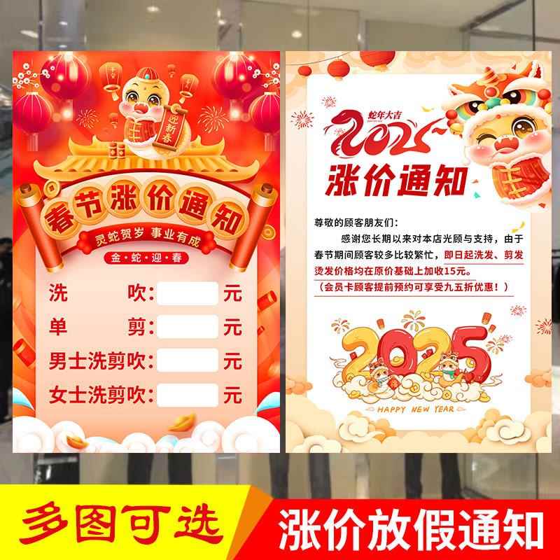 春节理发店美发店装饰画价目表定制海报春节涨价放假通知广告贴纸