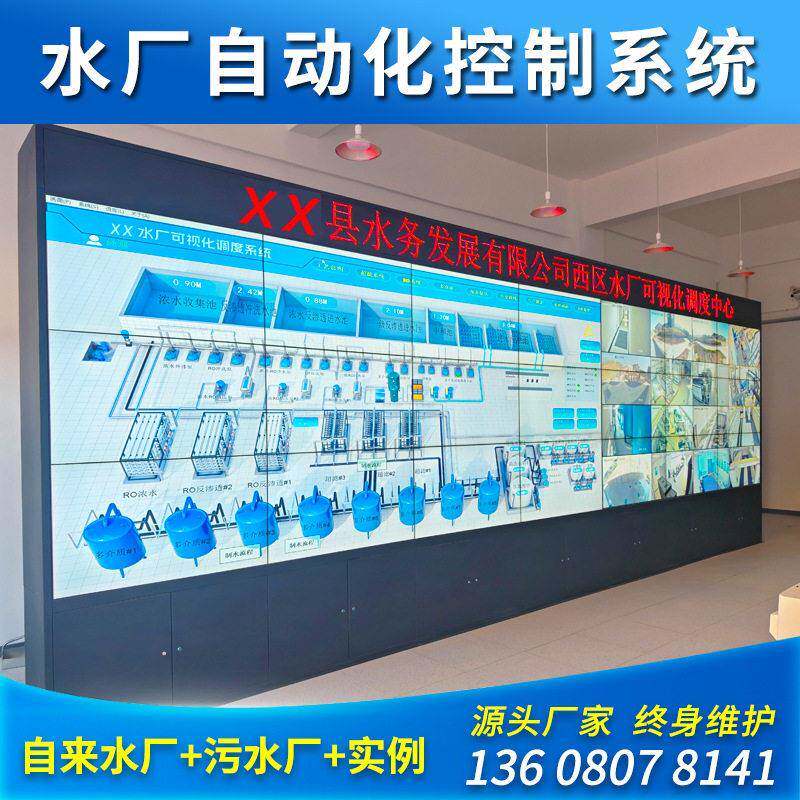 污水厂自来水厂自控系统升级改造智能SCADA自动化控制plc智慧水务
