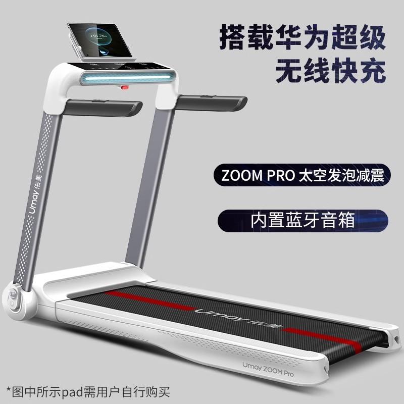高档佑美U3H庭 Pro跑步机家用款型折室内超静音叠家健身房小走步