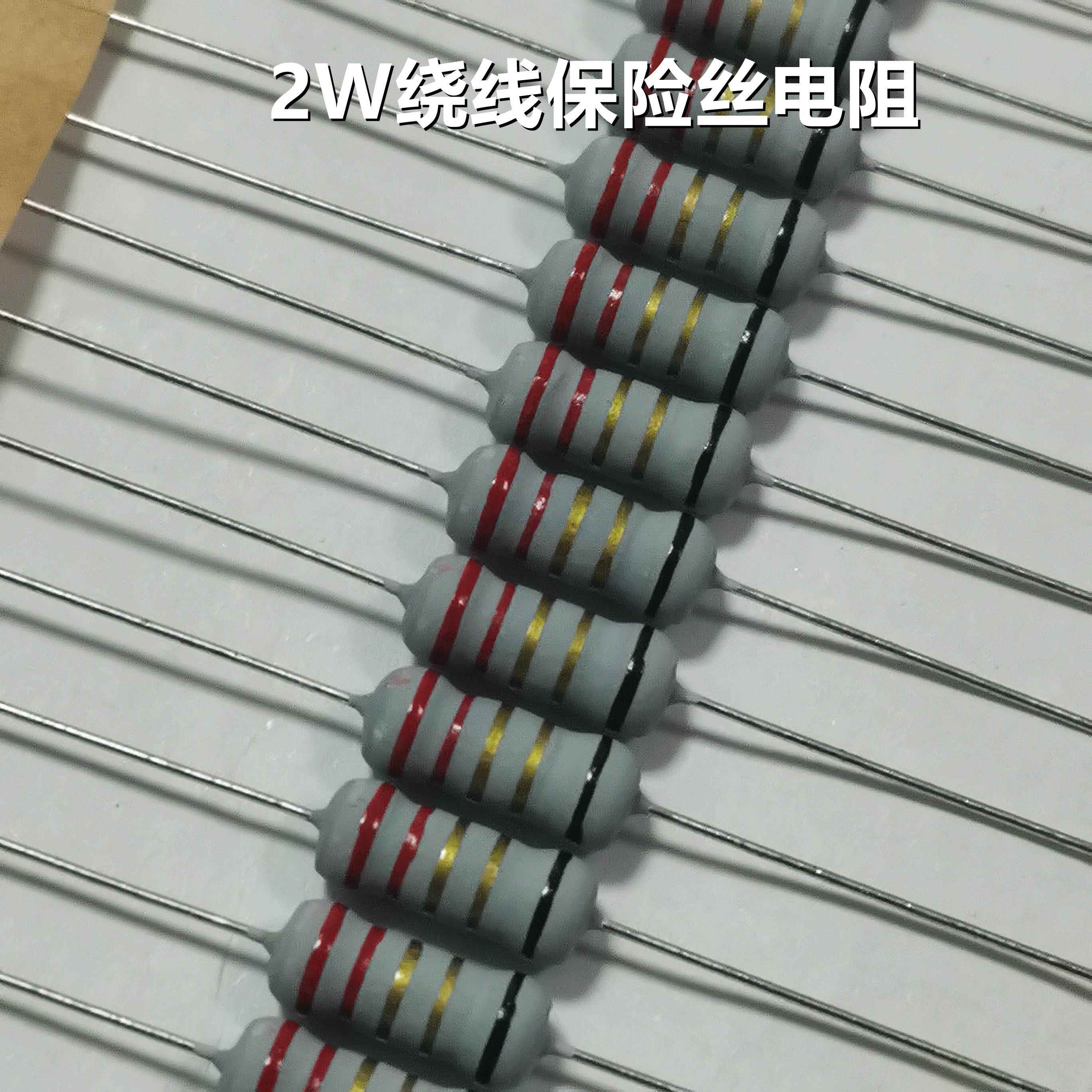 2W绕线保险丝电阻5% 10R/15/20/22/30/33/47/56R/68/75/82/100R欧