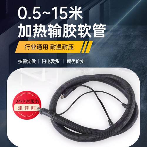 热熔胶输胶管山东河北热熔胶机配件电加热保温软管