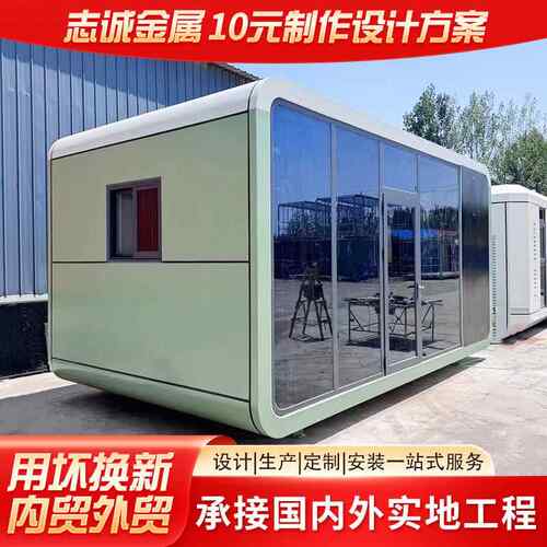 户外苹果舱移动房屋旅游景点太空舱民宿露营区集成房屋苹果仓厂家