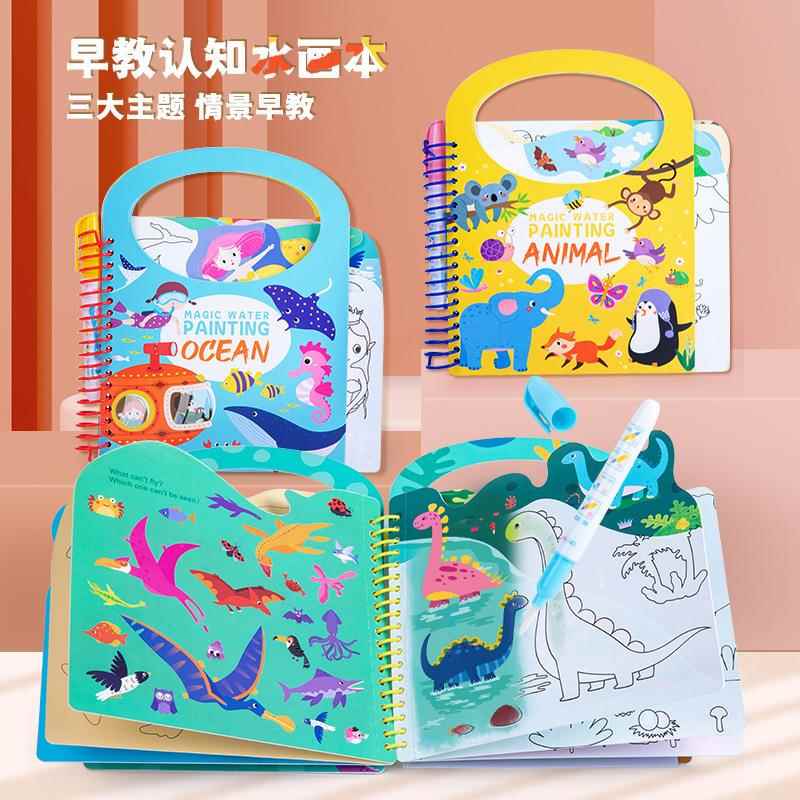 11个月宝宝玩具6月以上益智启蒙儿童认知水画本反复涂鸦清水涂色