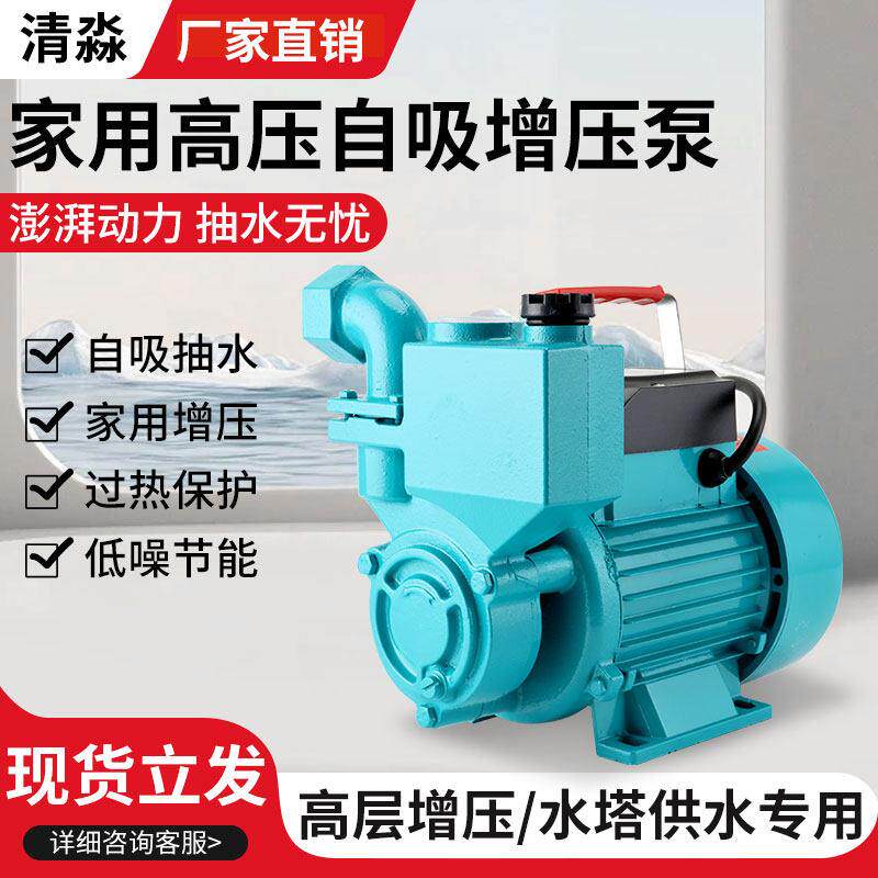 自吸泵抽水泵机全自动增压泵管道加压泵高压泵小型水井抽水泵220v