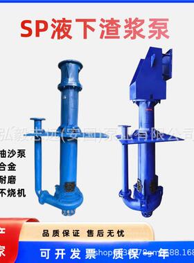 SP渣浆泵高铬合金矿用65QV液下抽沙泵40PV100RV矿山专用抽水泵