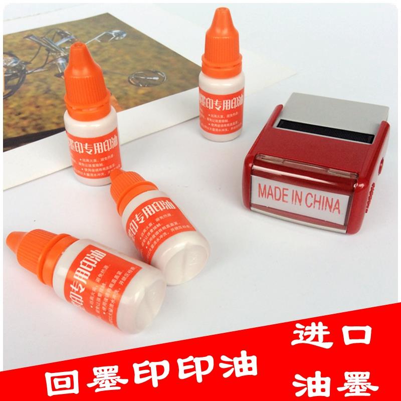 包邮中国制造回墨印madeinchina万次章专用油墨 回墨印油红色15ML