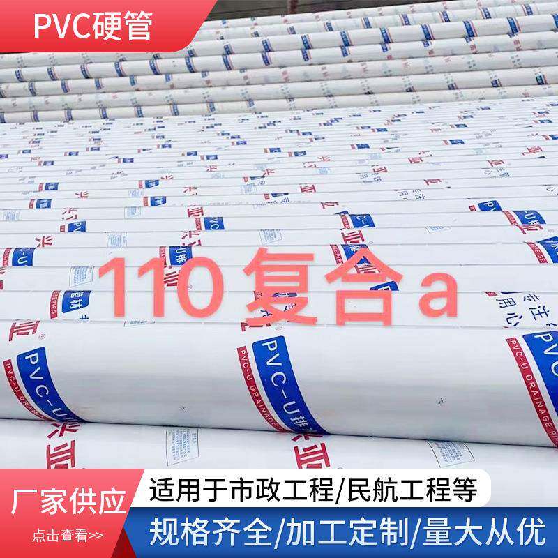 110*.2PVC排水管复合管实壁管全塑管通风管家装管材管件