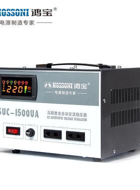 宝源VSVC智能稳压器鸿1500w家用全LBZ自动220家电/电脑稳压电1.5k
