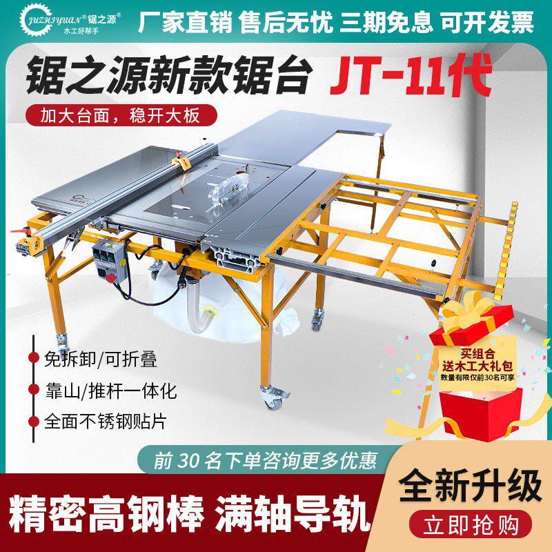 锯之源推台锯JT11无刷静音无尘子母锯多功能木工精密推台锯All