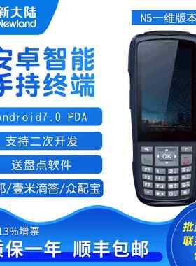 智联天地n2s/n5/n7000r安卓二维数据采集器 手持pda终端 驿站快递