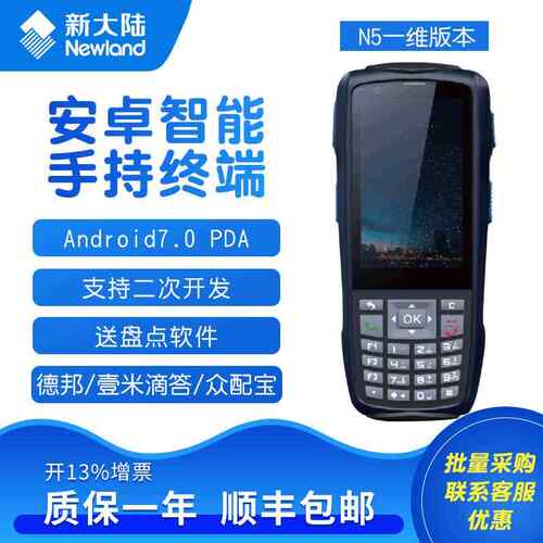 智联天地n2s/n5/n7000r安卓二维数据采集器 手持pda终端 驿站快递