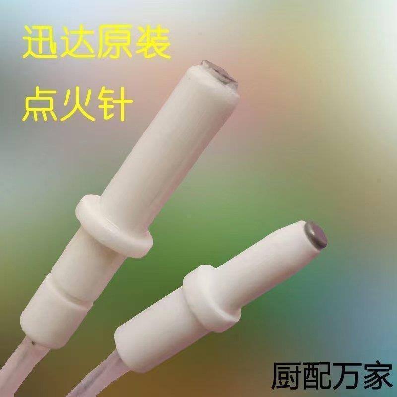 陶瓷带线点火针液化气天然气打火感应针嵌入式通用迅达燃气灶配件图片