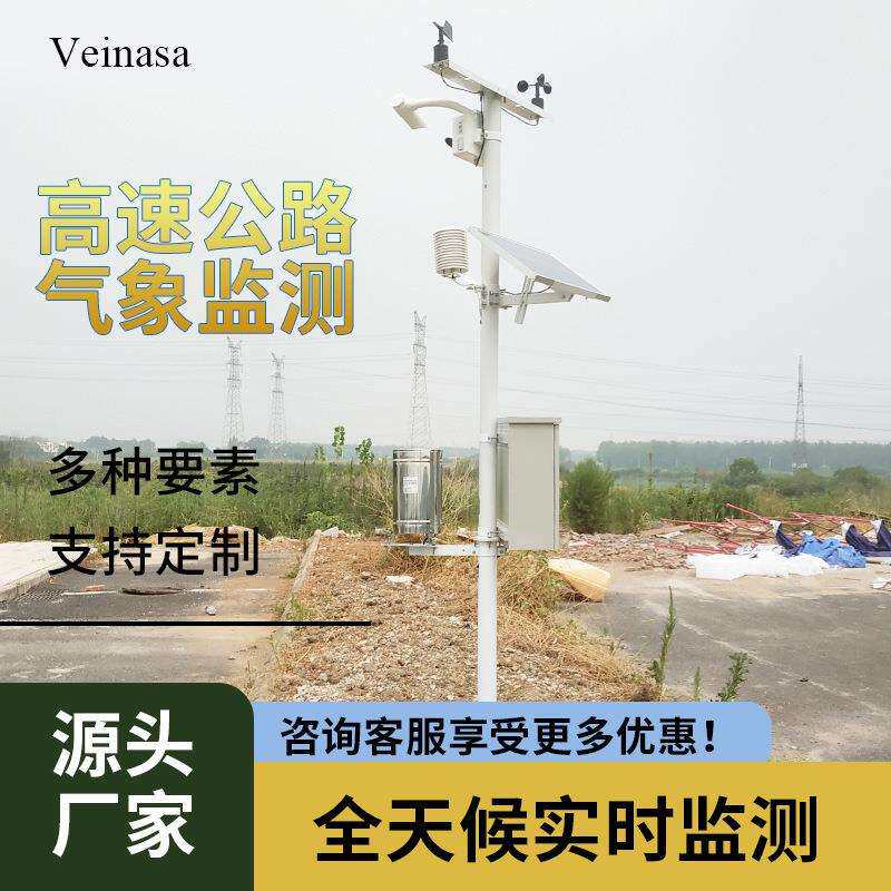 高速公路微气象环境监测系统RAWS307移动网络上传数据能见度雨量