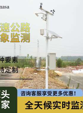 高速公路微气象环境监测系统RAWS307移动网络上传数据能见度雨量