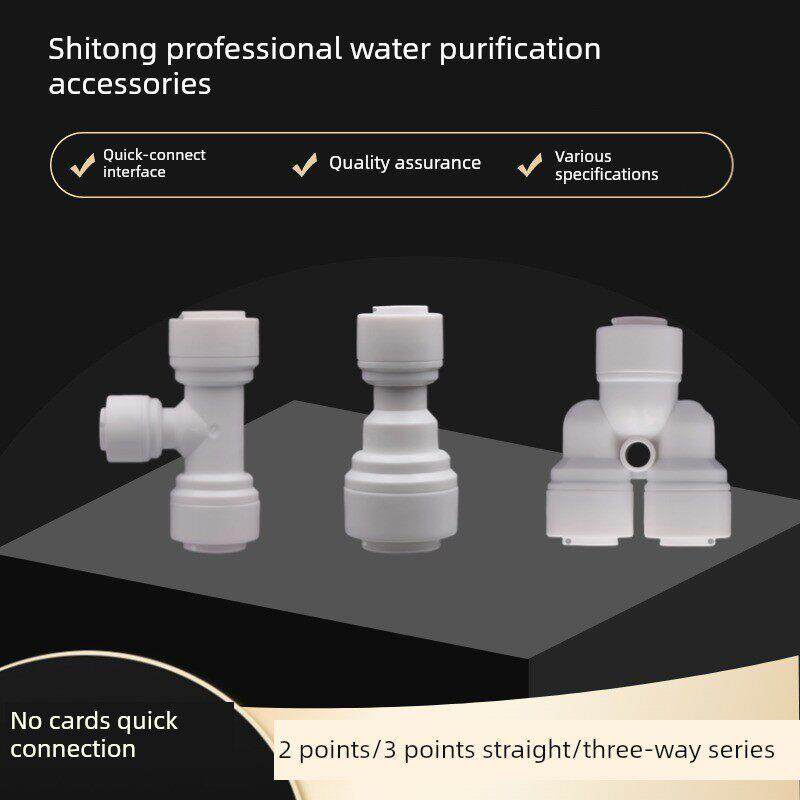 世通接头净水器纯水机快接接头配件3分转2分转换连接三变二直通