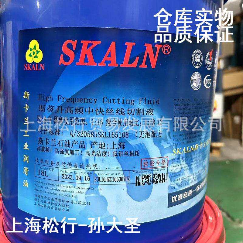 SKALN斯葵卡兰斯升高频中走丝快走丝水基线切SKALNFR割液作工液