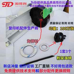 7503 7500托粉架密封海绵 8000 7001 供粉齿轮 8001 适合理光7502