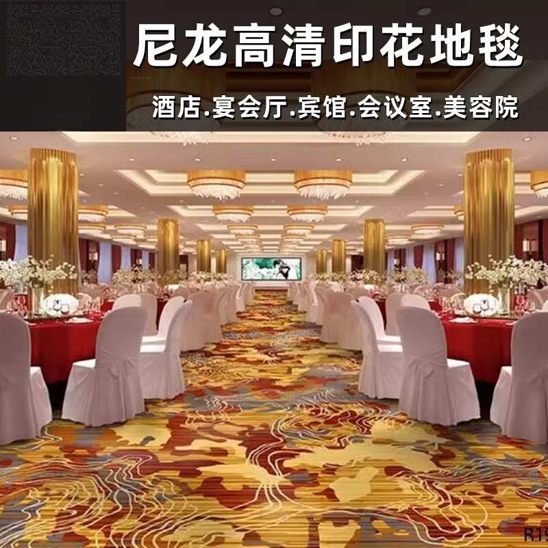 酒店宾馆海马防静电尼龙印花B1阻燃地毯过道走廊宴会厅包房垫