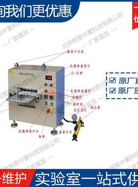 科晶MSK-HRP-3-E压力可控型加热辊轧机