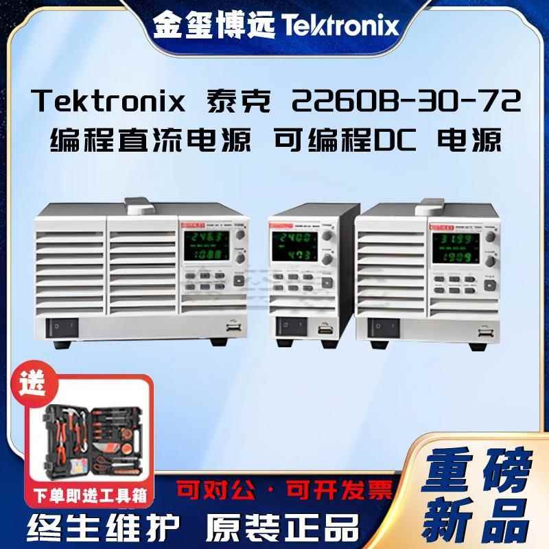 2260B-30-72编程直流电源可编程DC电源