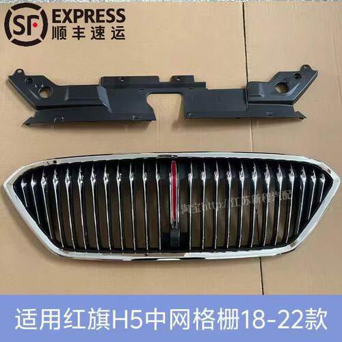 适用于 于红旗h5中网总成18-22款原车品质中网前进气格栅散热器