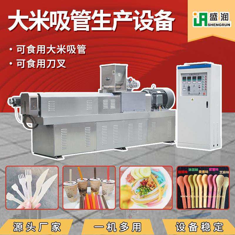可食用大米吸管生产线可降解淀粉吸管加工机械新型环保吸管设备