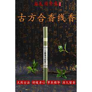 应天府崇霖二苏旧局天然线香家用檀香海南沉香经典香熏净化空气