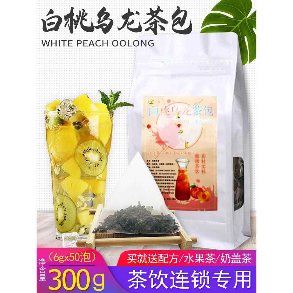 蜜桃乌龙茶三角茶包袋泡茶冷泡茶皇茶贡茶奶盖茶包白桃乌龙50泡