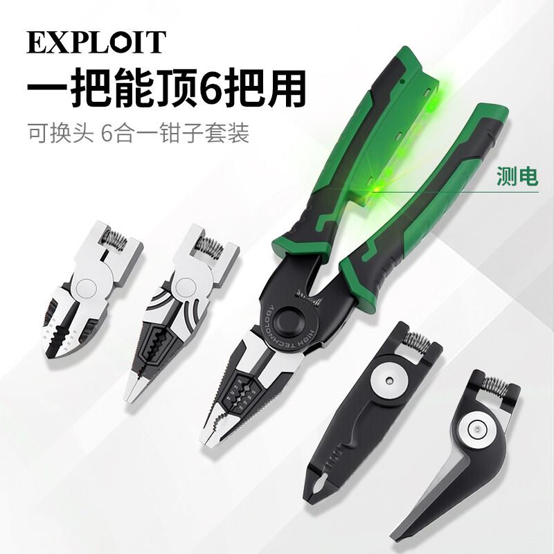 EXPLOIT 多功能钢丝钳电工专用剥线钳电缆剪组套装可换头老虎钳子