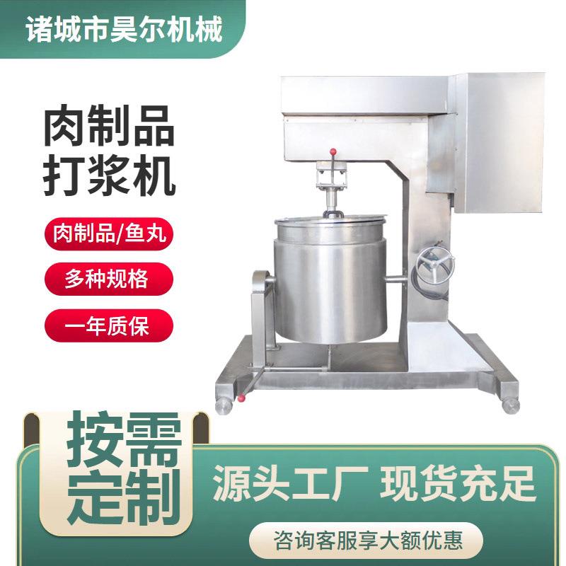 双层桶壁制冷装置鱼虾变频打浆机包心肉丸打浆机