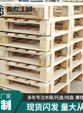 CP系列实木托盘工业木托盘叉车木卡板实木加厚化工CP系列实木托盘