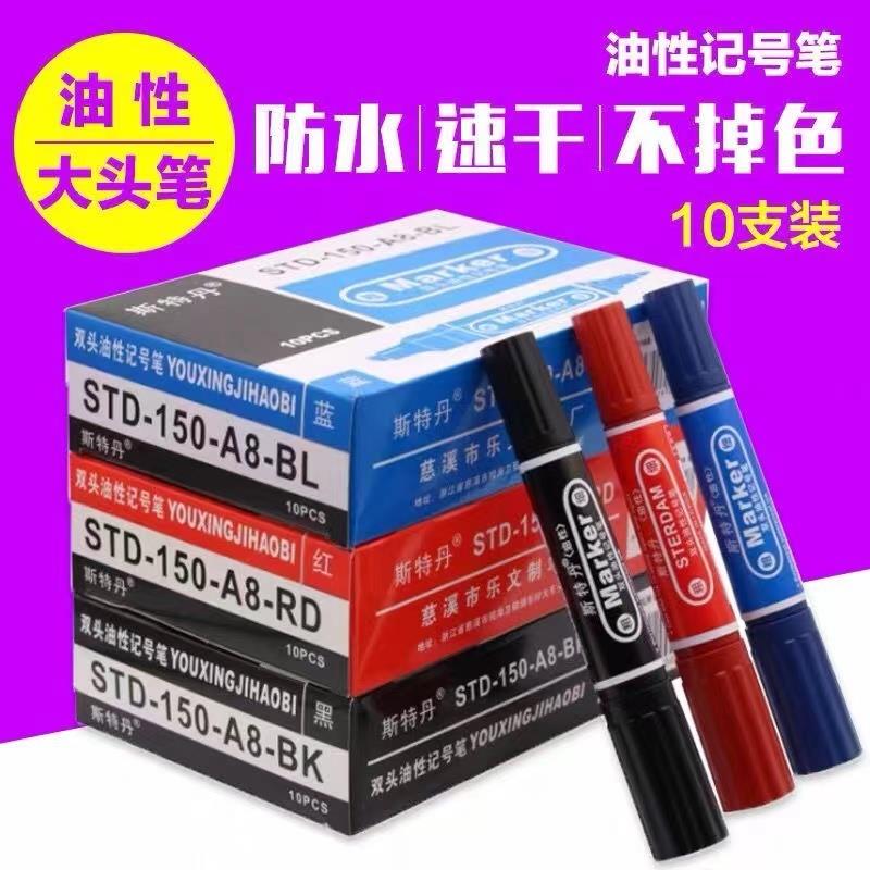 斯特丹100支装记号笔防水大头笔油性笔马克笔笔粗头大双头笔