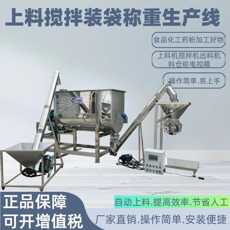 不锈钢卧式搅拌机生产线食品混合机干粉白糖调料拌料机面粉混料机