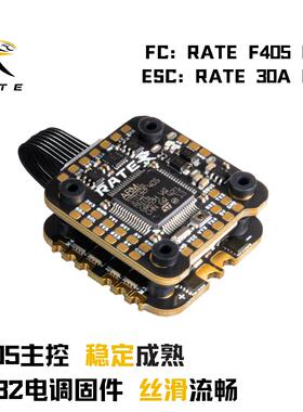 瑞速RATE F405+35Amini飞塔 2-6S穿越机花飞竞速FPV飞控 32位电子
