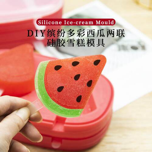 新款直销家用DIY双联西瓜硅胶模具冰淇淋速冻制冰格带盖水果造型