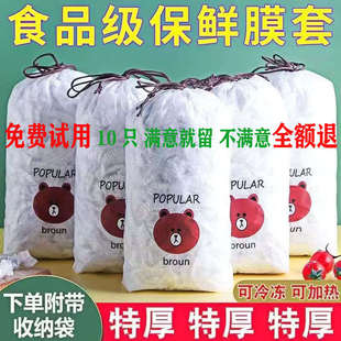 一次性保鲜膜套食品级保鲜袋家用保鲜膜厨房PE加厚保鲜膜套防尘罩