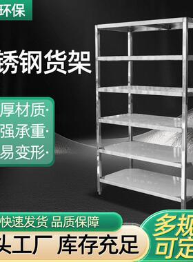 不锈钢置物架4层落地式多层货架商用5层厨房平板收纳多功能