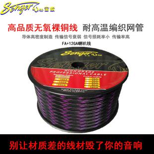 哑棕喇叭线 12GA 电源线 汽车音响改装 线材 带网管 笙歌