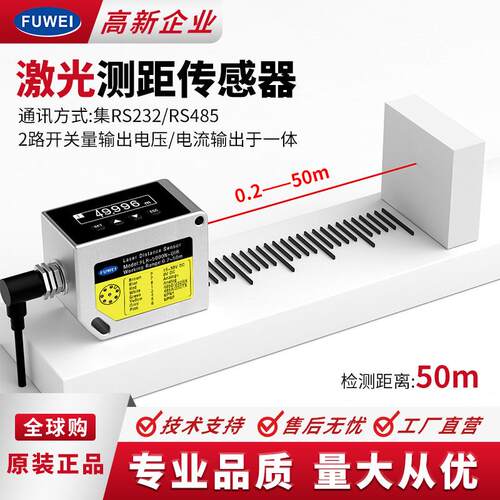 高精度激光测距传感器FLR-5000N-UIR定位监控距离控制高度