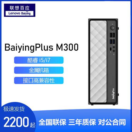 联.想台式机 百应M300 i5-12450H/i7-12650H 商用公电脑迷你主机